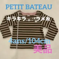 【美品】PETIT BATEAU プチバトー 長袖カットソー　　100㎝ 女の子