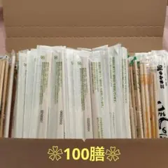 ❊最安値❊　割り箸100膳 まとめ売り　アウトドアやレジャーに♡