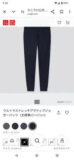 UNIQLO ウルトラストレッチアクティブジョガーパンツ Mサイズ　ネイビー