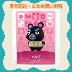 【匿名・即日発送】amiibo ハムジ あつまれどうぶつの森
