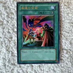 痛魂の呪術 CIBR-JP041 魔法カードのサムネイル