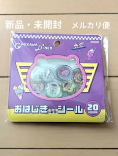 新品・未開封　ちいかわ　おはじきふうシール
