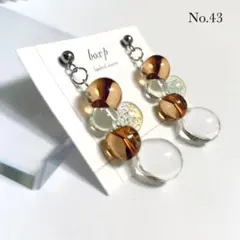 43.ピアス/イヤリング ブラウン ころん 鈴丸 泡玉 バブル きらきら 綺麗め