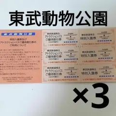 東武動物公園 特別入園券9枚セット