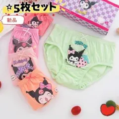 サンリオ　クロミちゃん　女の子　パンツ　下着　5枚セット　かわいい　箱なし