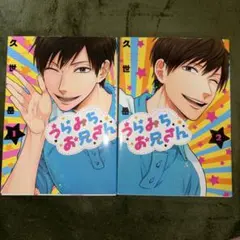 うらみちお兄さん 1巻、2巻 - メルカリ