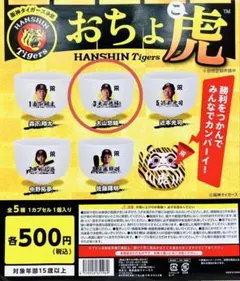 阪神タイガース ★おちょ虎　大山悠輔