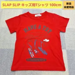 【SLAP SLIP】スラップスリップ キッズ用 Tシャツ（100サイズ）のサムネイル