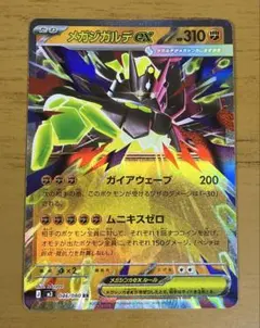 ポケモンカード メガジガルデEX 046/080 RR ムニキスのサムネイル