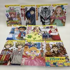 10歳までに読みたい世界名作　シリーズ　10冊セットまとめ売り　Gakken