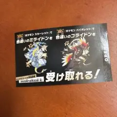 ポケモン 色違いミライドン、コライドンシリアルコード新品未使用品