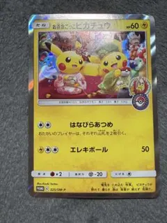 2026年最新】お茶会ごっこピカチュウ ポケモンカードの人気アイテム