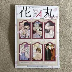 花丸 レーベルフェア 2026 アニメイト 特典 小冊子 A あぺこ 窪田マル