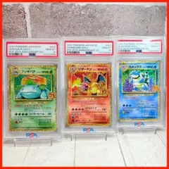 【PSA10】リザードン フシギバナ カメックス 25th 3連番