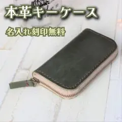 革で作ったキーケース　オリーブグリーン