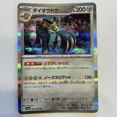 ポケモンカード 10枚 (ダイオウドウ 他)のサムネイル