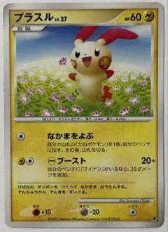 ポケモンカード　プラスル LV.27