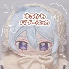【とげ様】ゆるかわバブーシュカ