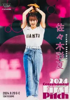 2025年最新】佐々木彩夏 始球式の人気アイテム - メルカリ