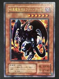 暗黒魔族ギルファーデーモン　2期