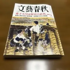 文藝春秋2026年10月号