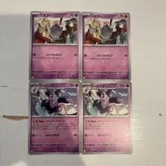 バネブー ブーピッグ 進化ライン 4枚セット ポケモンカード メガシンフォニア