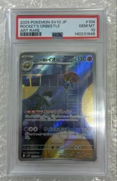 【PSA10】 ロケット団のイオルブ AR