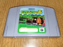 メンテOK　どうぶつの森　ニンテンドー64