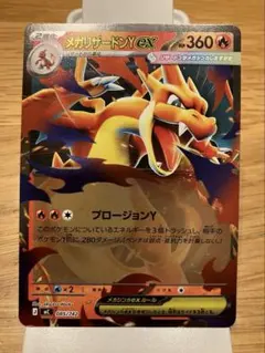 メガリザードンY ex ミラー