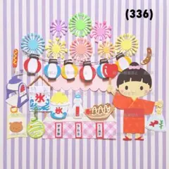 (クラフト324) お祭り 夏祭り 縁日 屋台 花火 動物 カード アルバム クラフト333) お祭り 夏祭り 縁日 屋台 花火 動物 カード アルバム