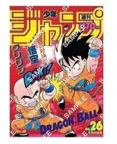 DRAGON BALL Poster Collection ガチャ WJ26号