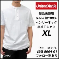 新品未使用 ユナイテッドアスレ 5.6oz ヘンリーネック 半袖Tシャツ 白XL