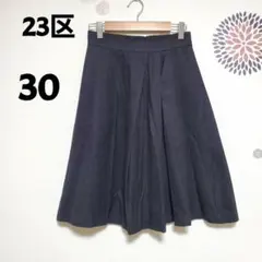 23区 フレアスカート ウール XS　チャコールグレー　Aライン　膝丈