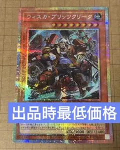 遊戯王 ウィスカ・ブリッツクリーク プリズマティックシークレット