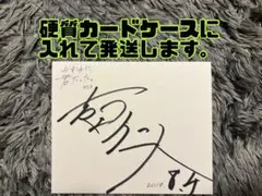 M!LK 吉田仁人 直筆サイン - メルカリ