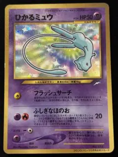 ひかるミュウ LV.24 旧裏 コロコロコミック付録 プロモ ポケモンカード