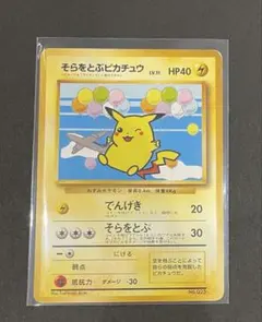 2025年最新】そらんとぶピカチュウの人気アイテム - メルカリ