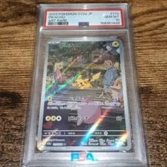 ヒトカゲ AR 051/049 PSA10 - メルカリ