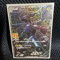 2026年最新】ゼクロムAnniversaryの人気アイテム - メルカリ