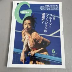 GINZA 5月号 スポーツ×ファッション