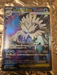 メガユキノオーex 076/063 SR