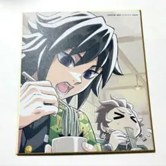 冨岡 義勇 全集中展 色紙
