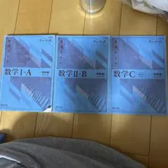 チャート式　数学 I+A II+B III+C 解答編 セット