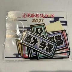 Snow Man 2021年 滝沢歌舞伎ZERO 2021 千社札ステッカー