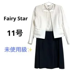 極美品✨Fairy Star 11号 白 ツイードフォーマルワンピーススーツ
