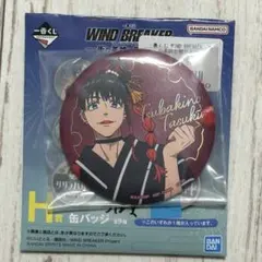 一番くじ WIND BREAKER -街の英雄と祭りの時-