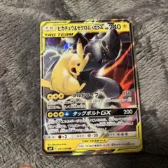 ピカチュウ＆ゼクロムGX RR SM9 タッグボルト 031/095