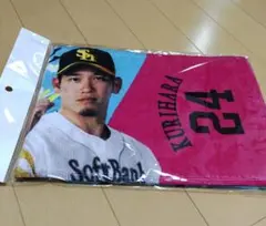 ソフトバンク 栗原選手 応援タオル 24