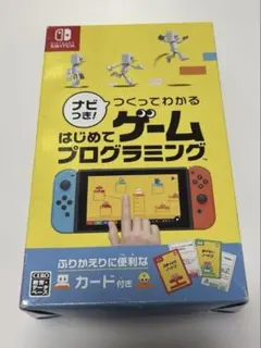 【Switch】ナビつき!つくってわかるはじめてゲームプログラミング