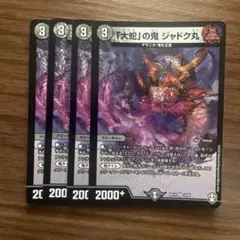 大蛇の鬼ジャドク丸　初期のサムネイル
